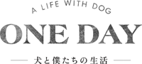 A LIFE WITH DOG ONE DAY -犬と僕たちの生活-